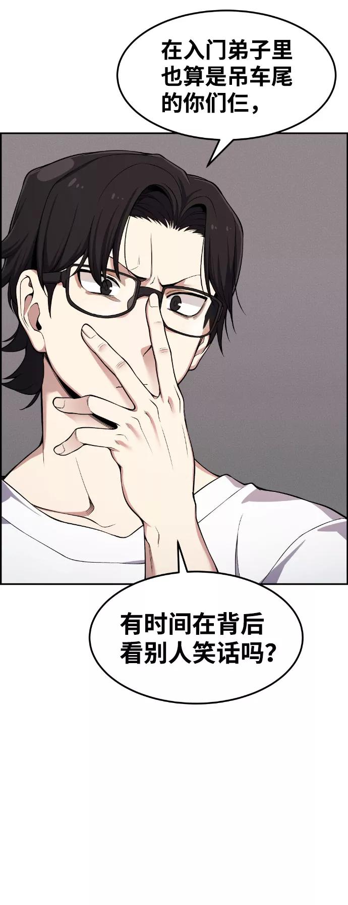 《我与鬼怪共存》第35话 第24页