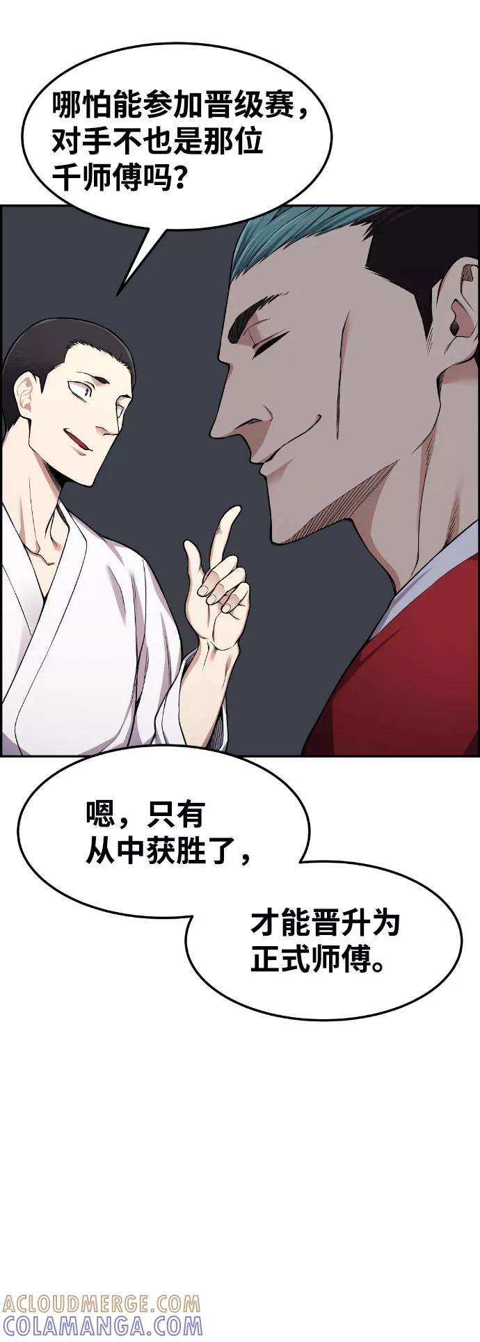 《我与鬼怪共存》第35话 第28页
