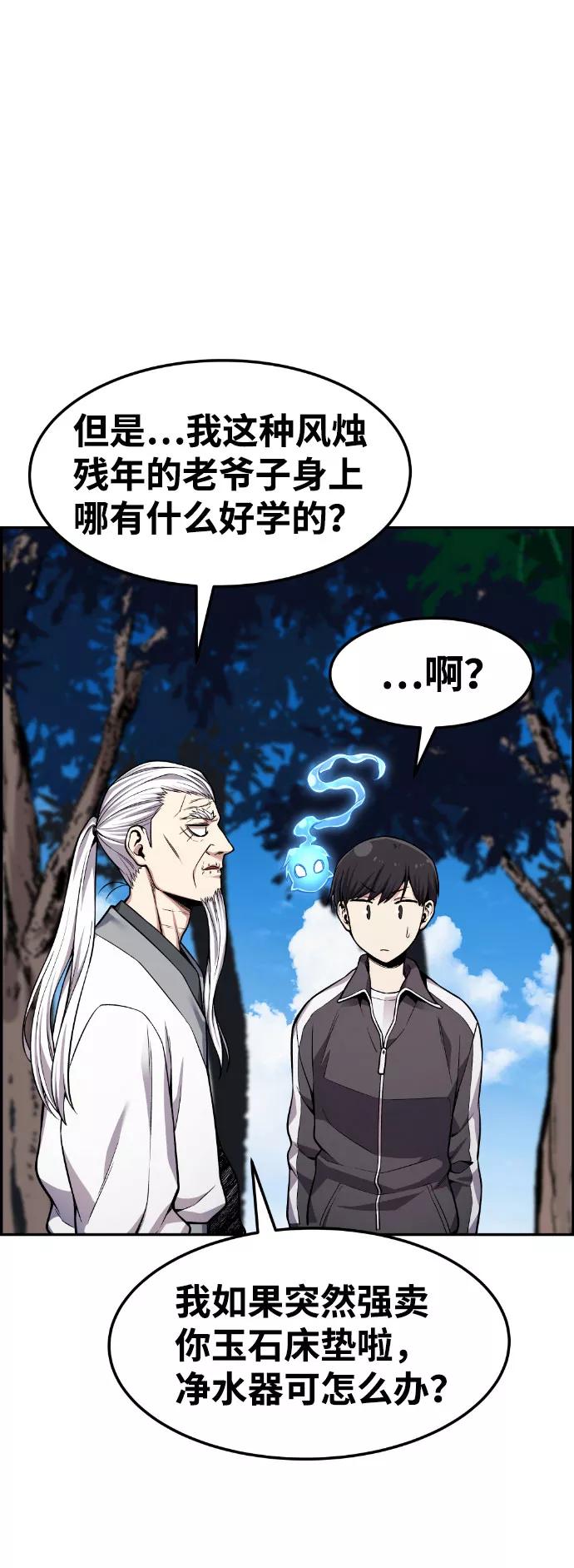 《我与鬼怪共存》第35话 第33页