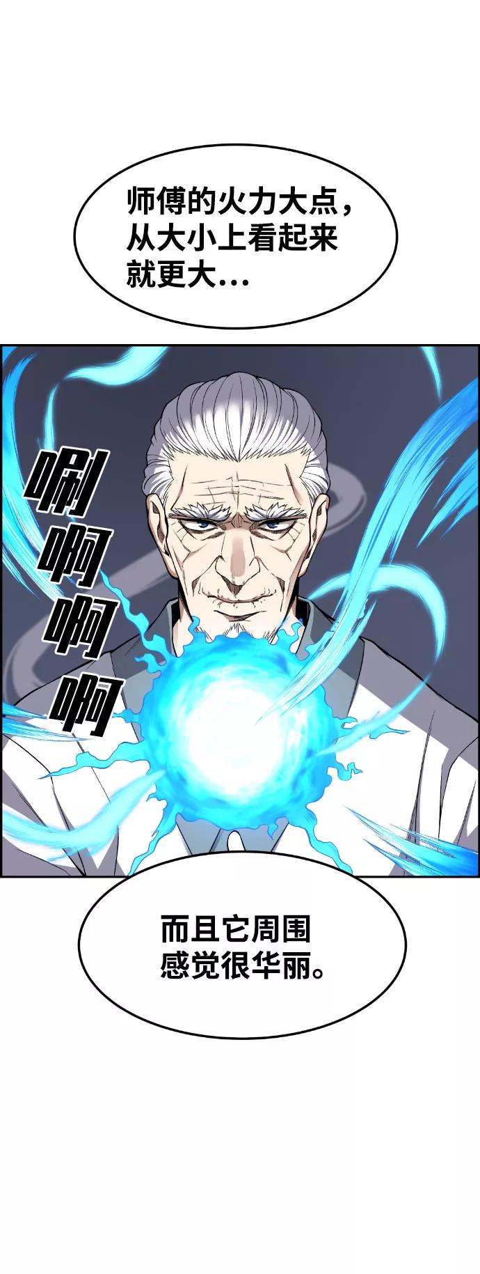 《我与鬼怪共存》第35话 第60页