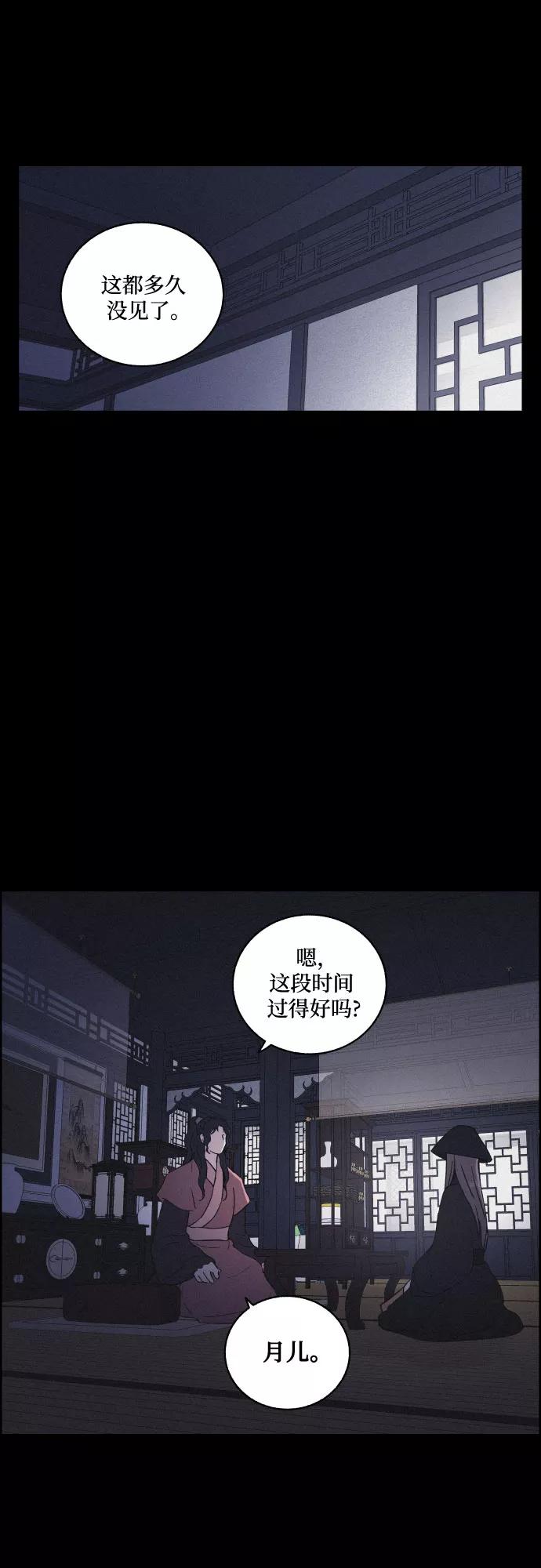 《幻像恋歌》[第35话] 长恨梦（1） 第2页