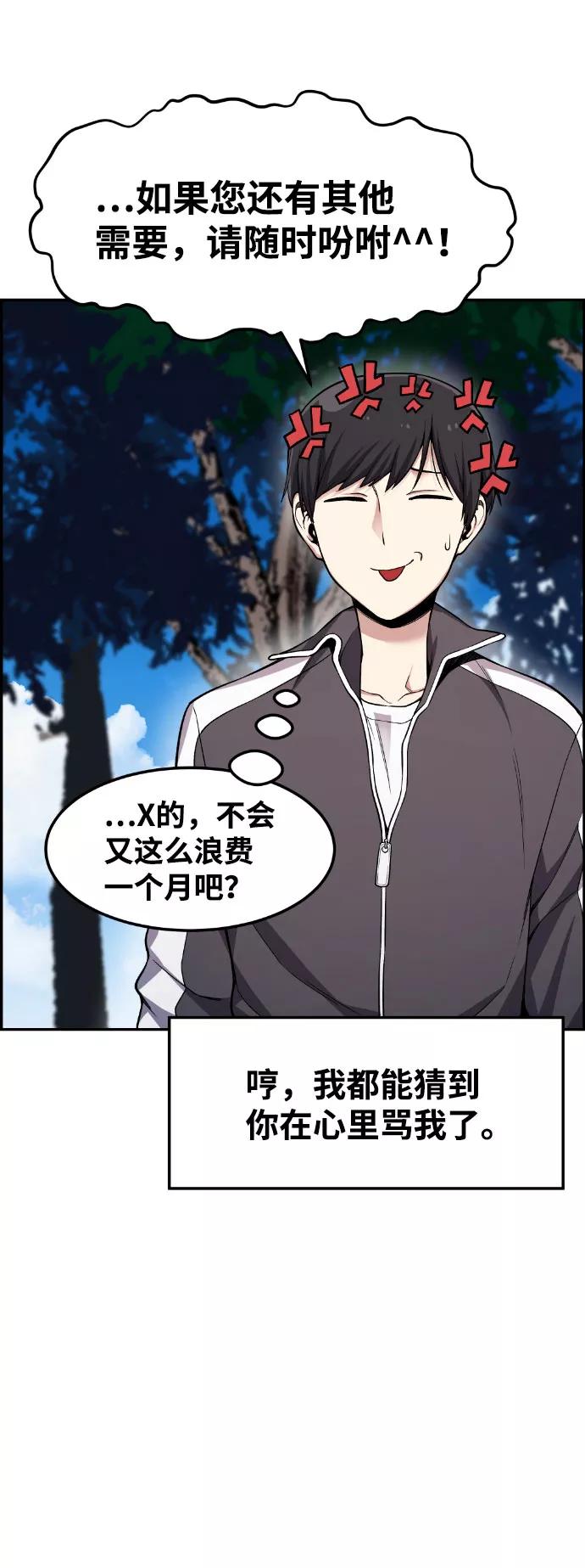 《我与鬼怪共存》第35话 第39页