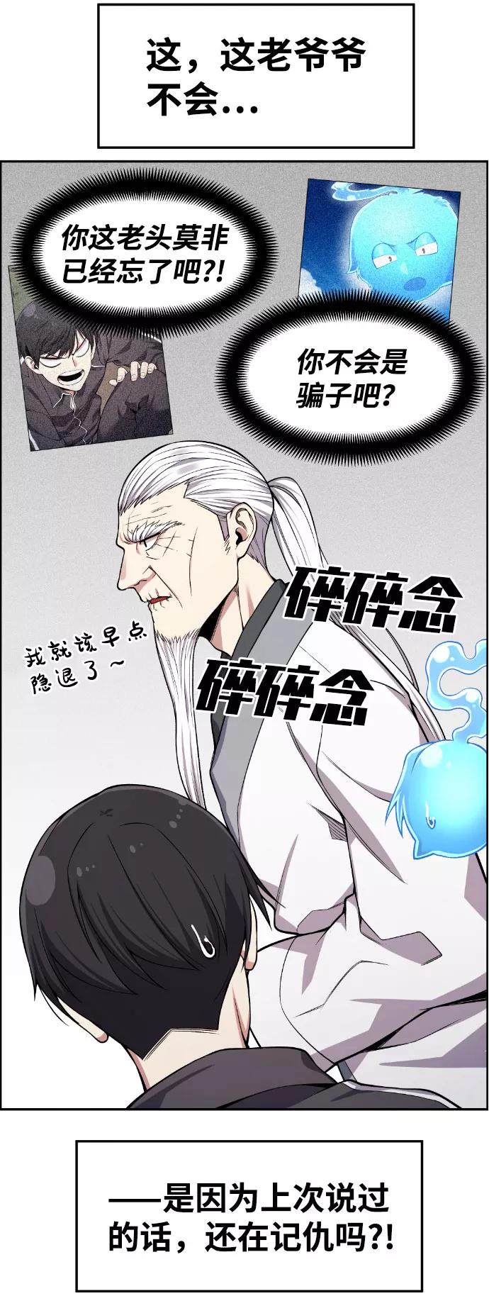 《我与鬼怪共存》第35话 第35页