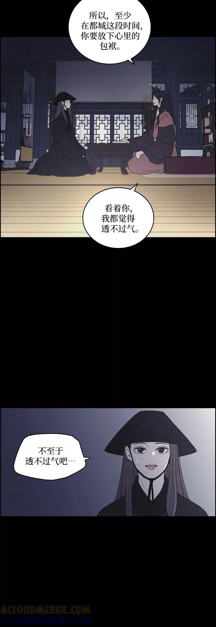 《幻像恋歌》[第35话] 长恨梦（1） 第16页
