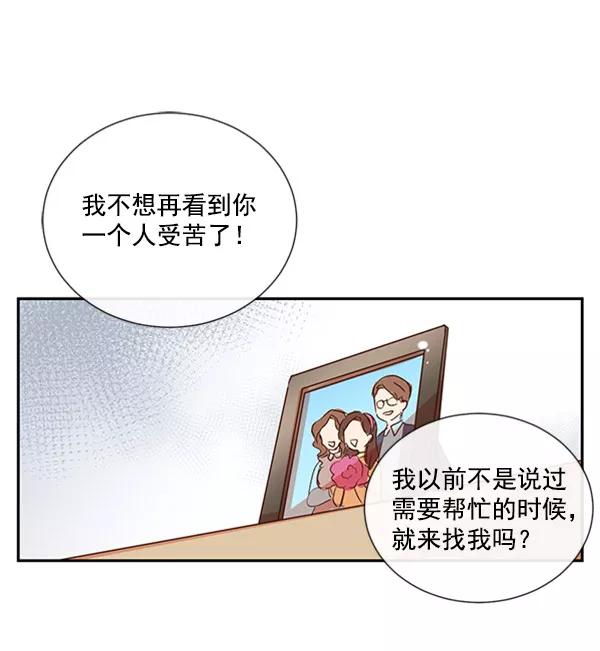 《恶魔的银杏》第34话 第9页