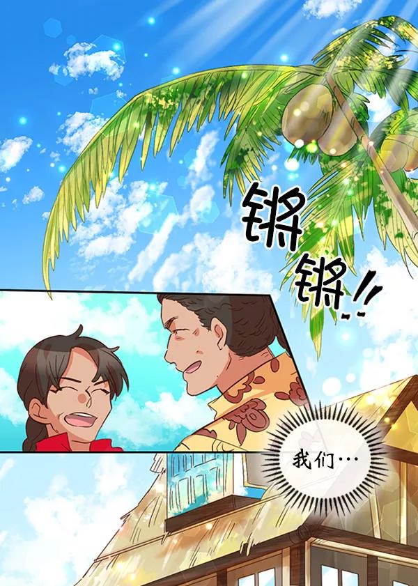 《恶魔的银杏》第35话 第11页
