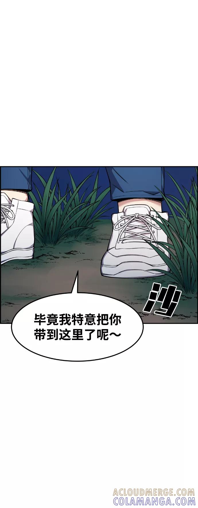 《我与鬼怪共存》第36话 第61页
