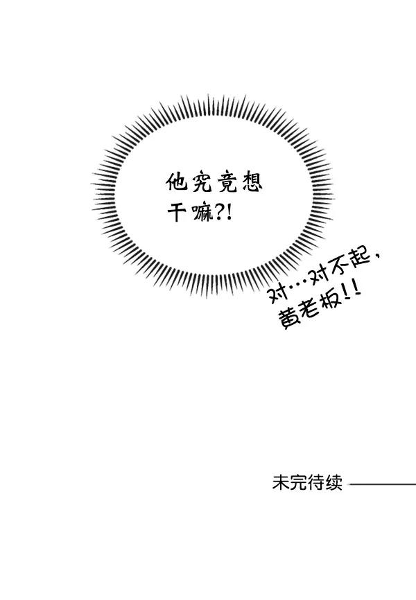 《恶魔的银杏》第35话 第60页