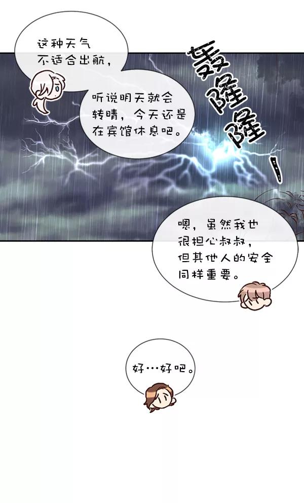 《恶魔的银杏》第35话 第45页