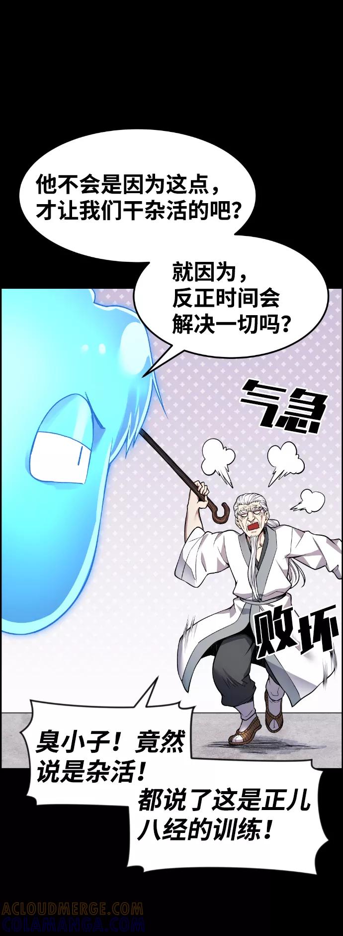 《我与鬼怪共存》第36话 第31页