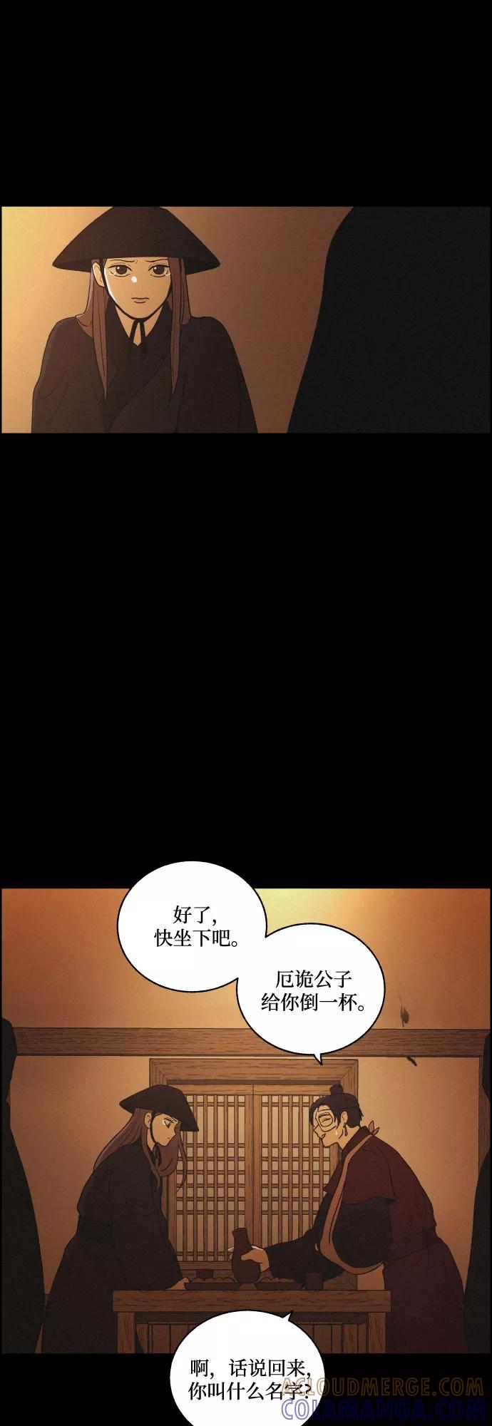 《幻像恋歌》[第36话] 长恨梦（2） 第29页