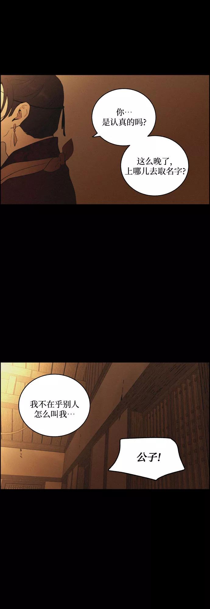 《幻像恋歌》[第36话] 长恨梦（2） 第26页