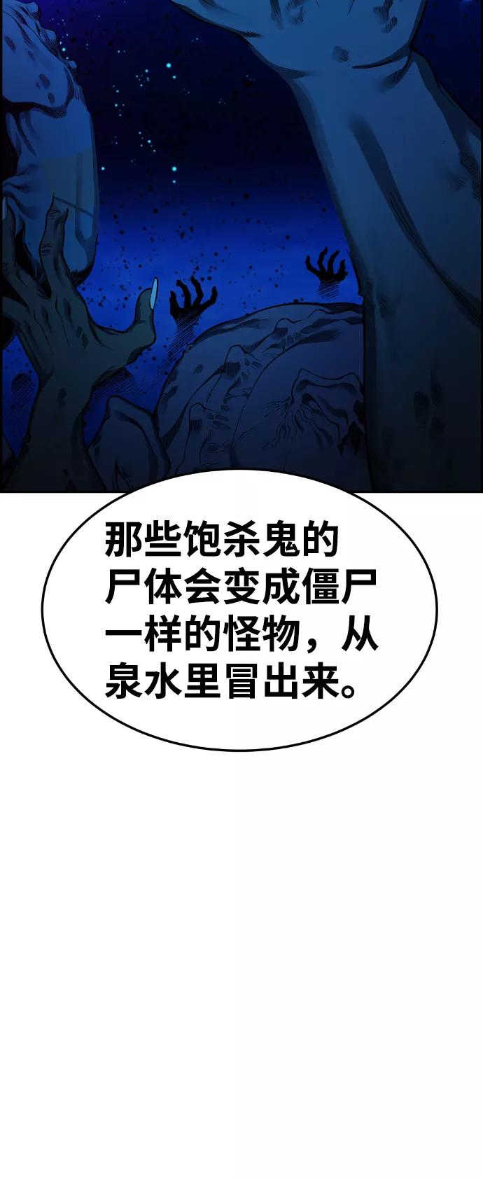 《我与鬼怪共存》第36话 第69页