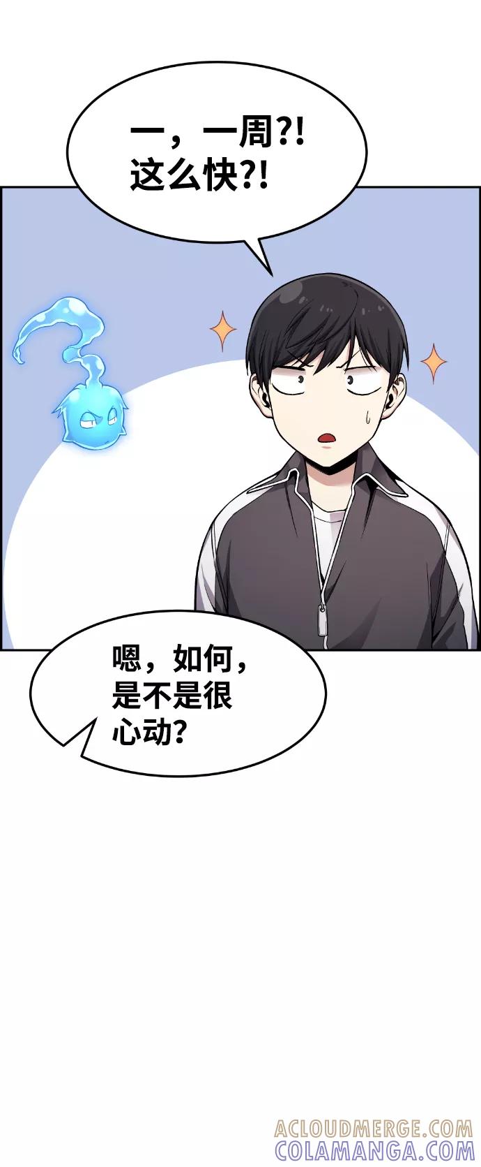 《我与鬼怪共存》第36话 第55页