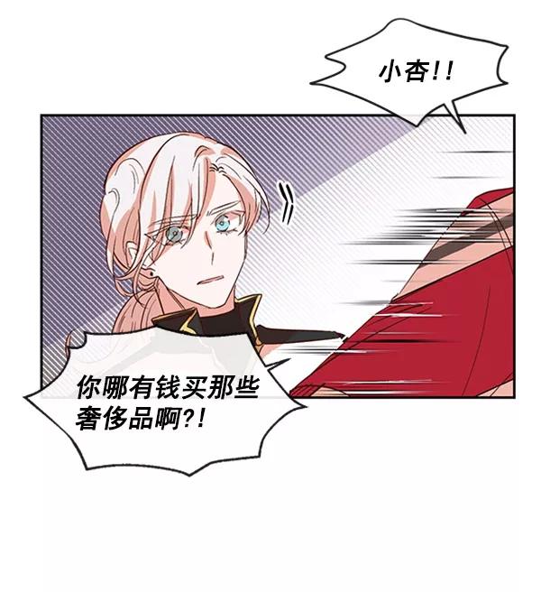 《恶魔的银杏》第35话 第27页