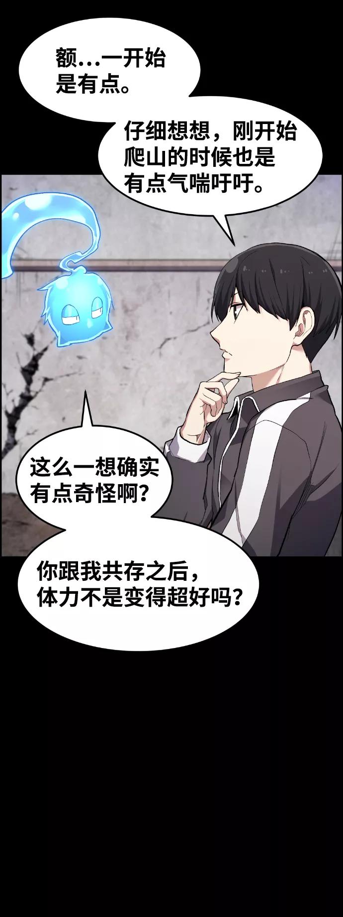 《我与鬼怪共存》第36话 第35页