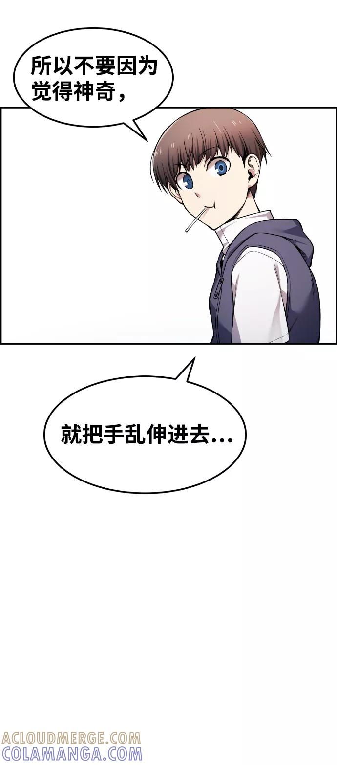《我与鬼怪共存》第36话 第70页