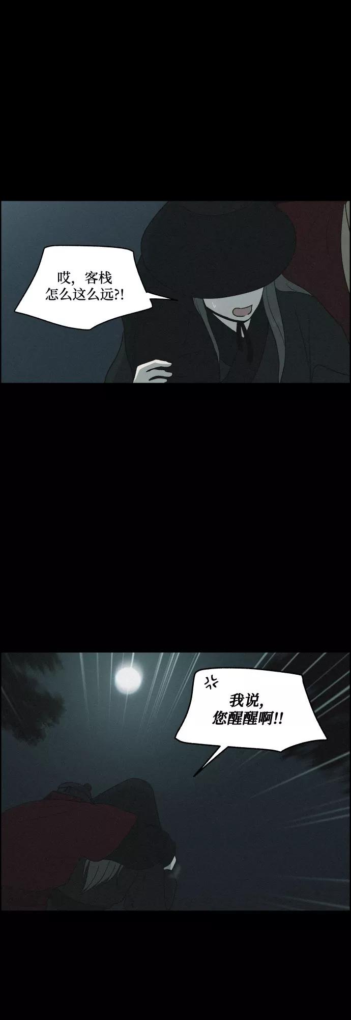 《幻像恋歌》[第36话] 长恨梦（2） 第34页