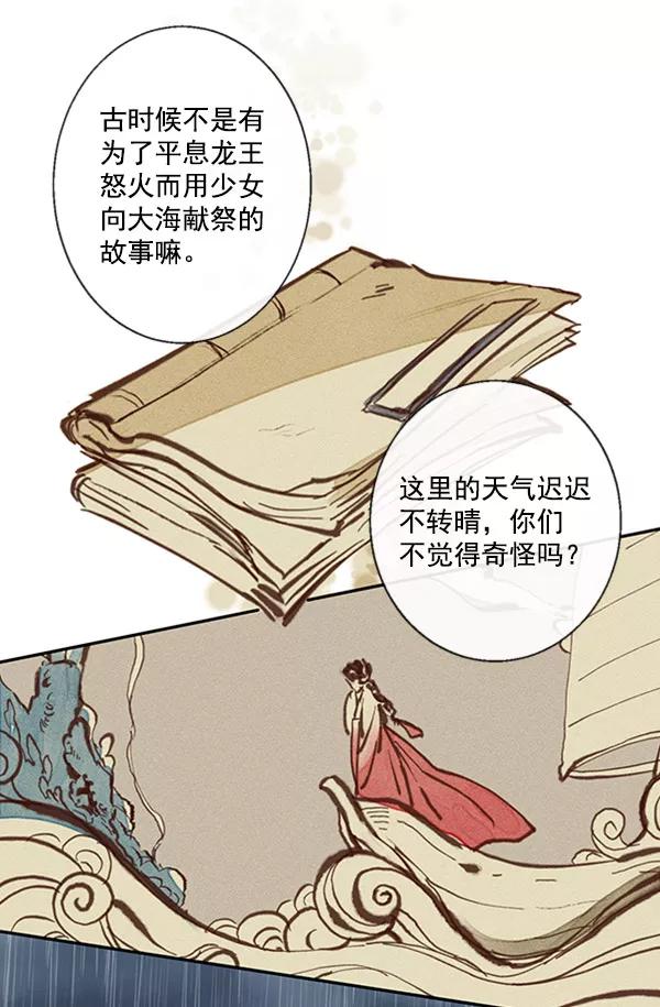 《恶魔的银杏》第35话 第53页