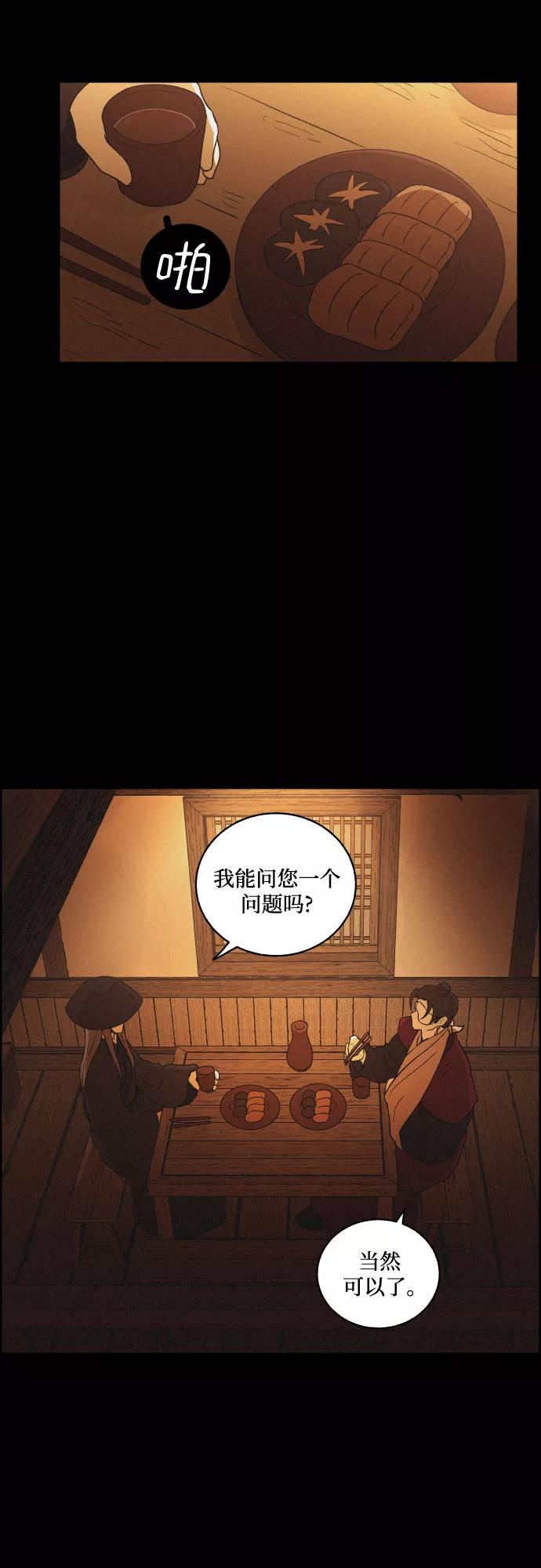 《幻像恋歌》[第36话] 长恨梦（2） 第14页