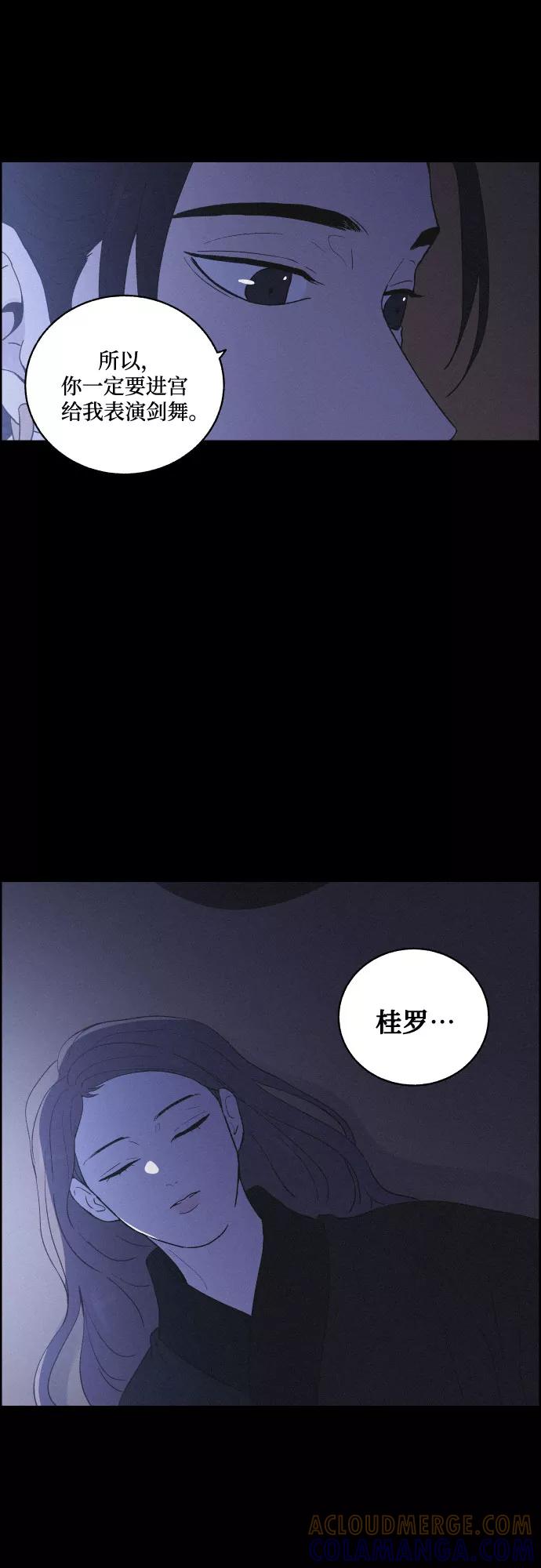 《幻像恋歌》[第36话] 长恨梦（2） 第41页