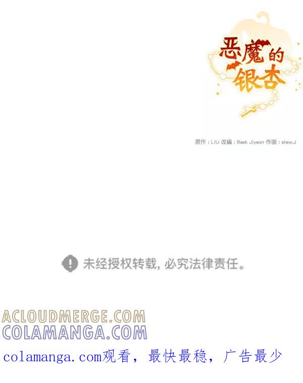 《恶魔的银杏》第35话 第61页