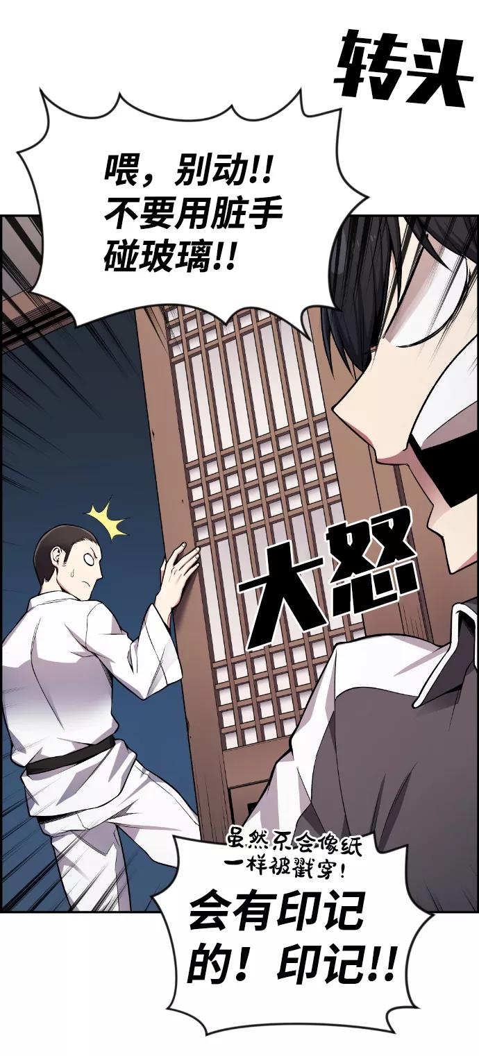 《我与鬼怪共存》第36话 第42页
