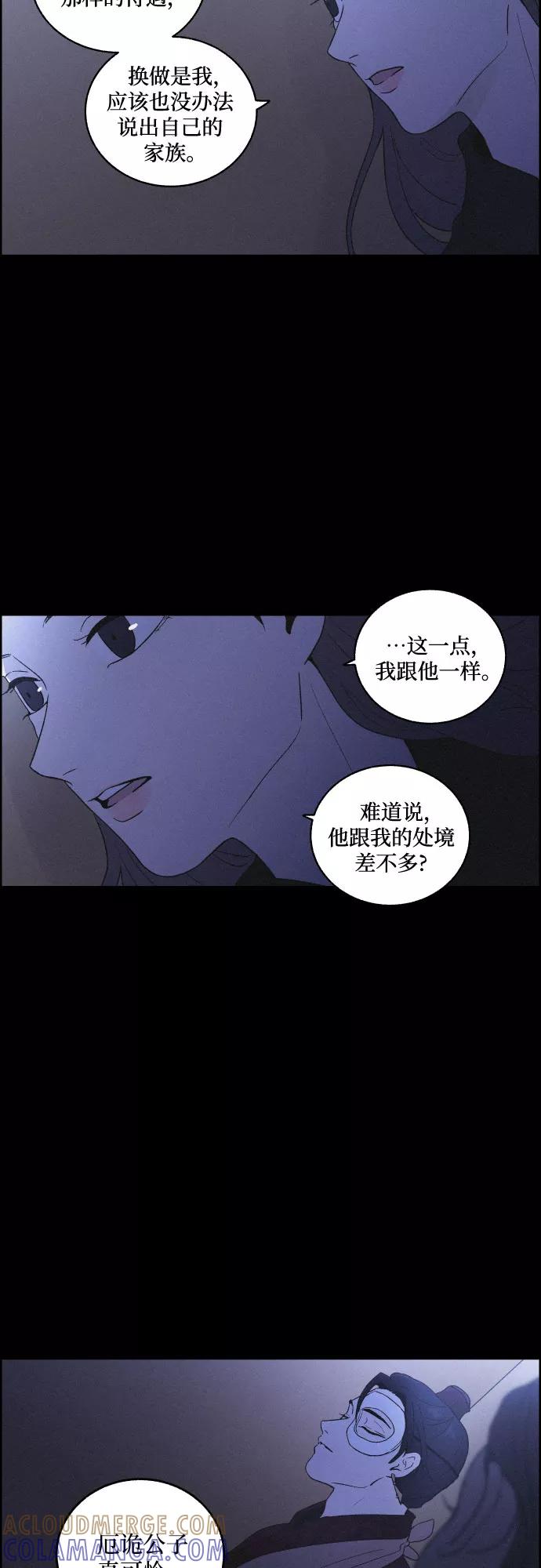 《幻像恋歌》[第36话] 长恨梦（2） 第37页
