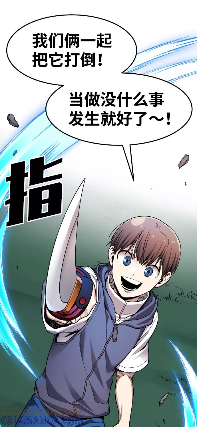 《我与鬼怪共存》第36话 第85页