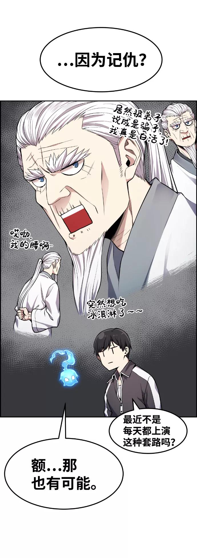 《我与鬼怪共存》第36话 第59页