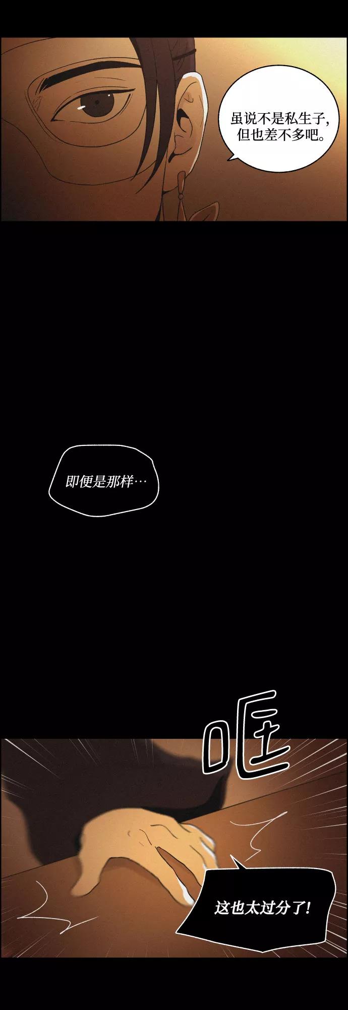 《幻像恋歌》[第36话] 长恨梦（2） 第22页