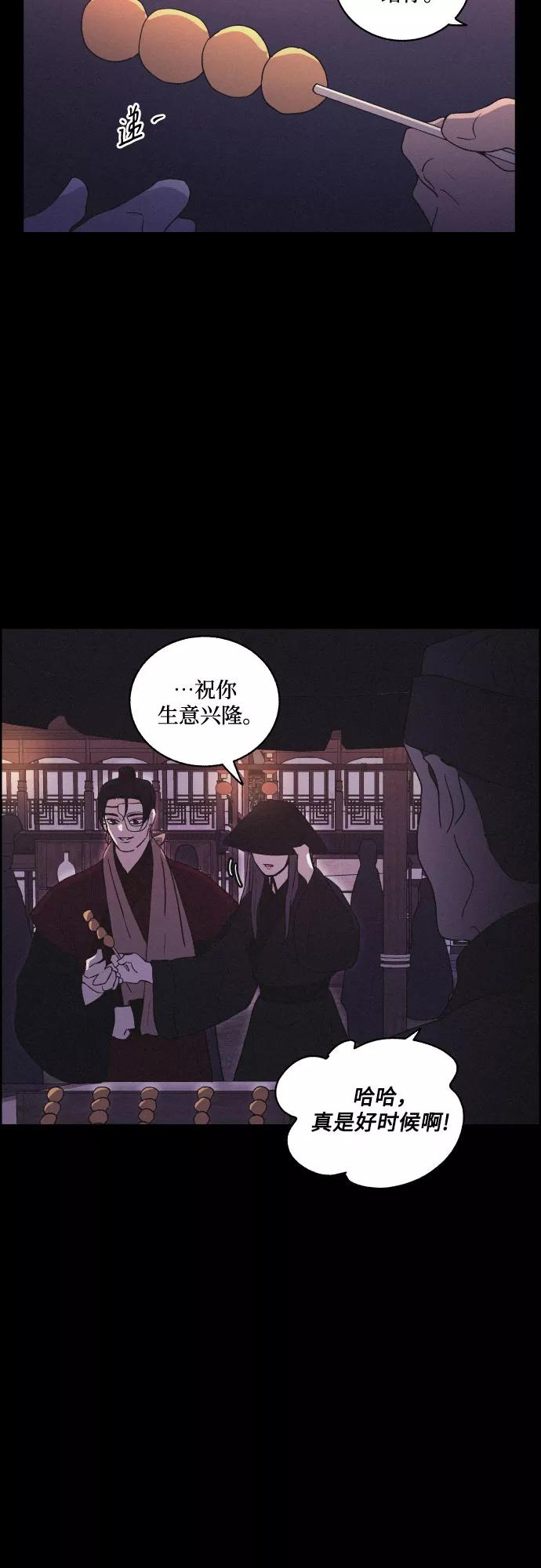 《幻像恋歌》[第36话] 长恨梦（2） 第2页