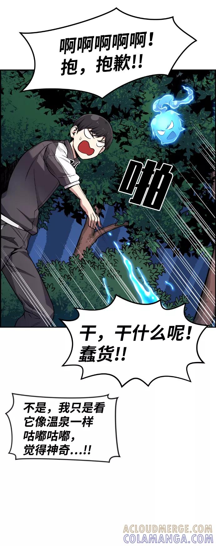 《我与鬼怪共存》第36话 第73页