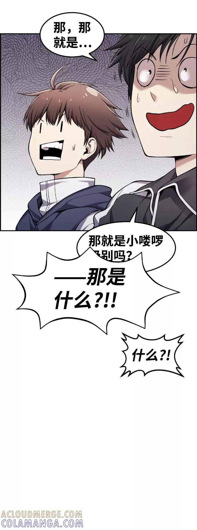 《我与鬼怪共存》第36话 第79页