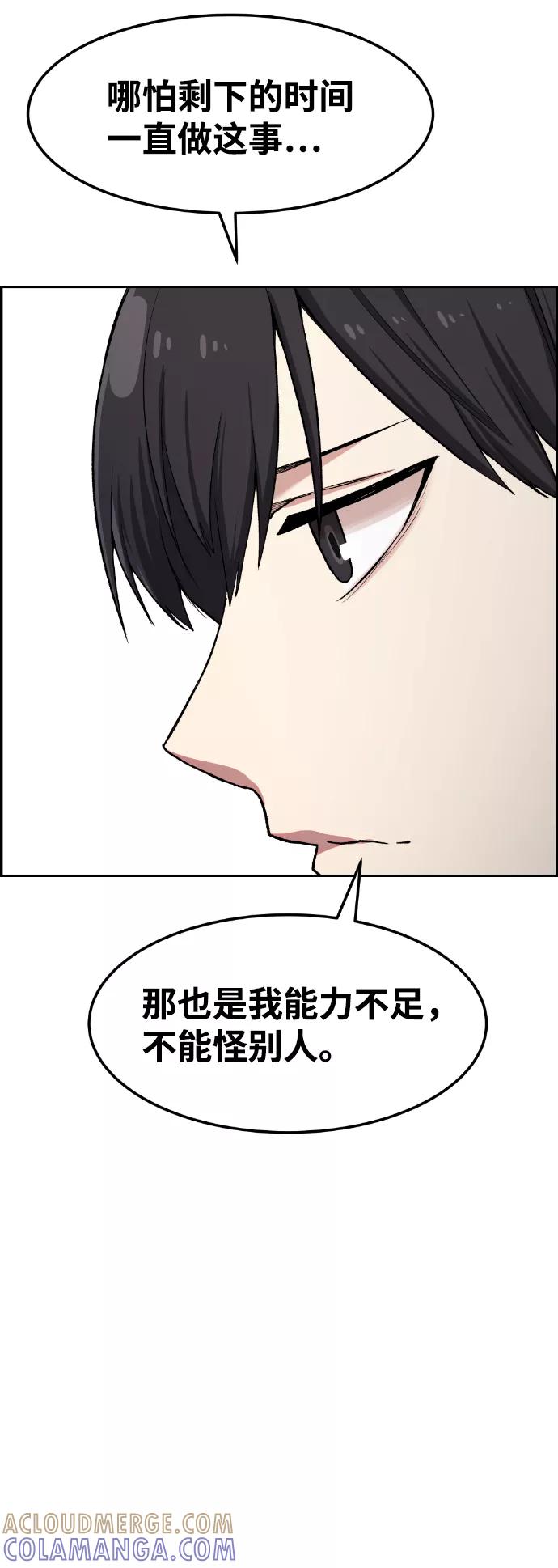 《我与鬼怪共存》第36话 第43页