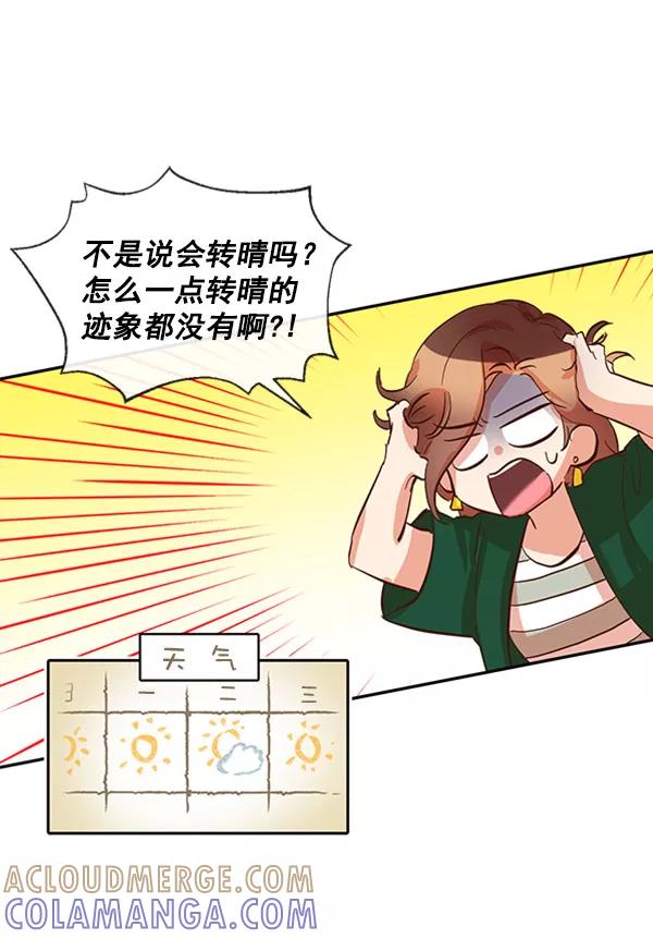 《恶魔的银杏》第35话 第49页