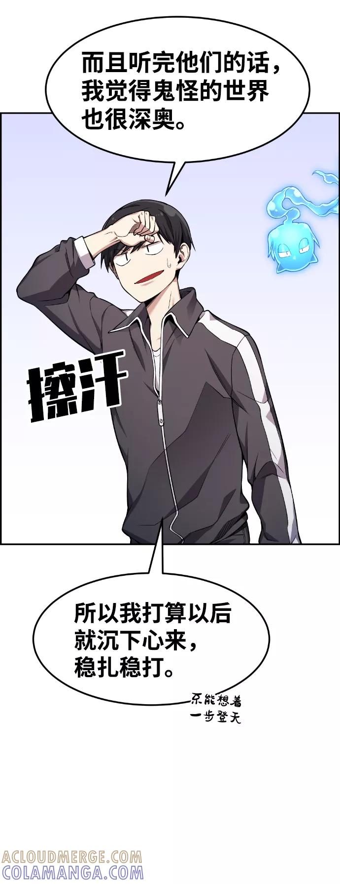 《我与鬼怪共存》第36话 第46页