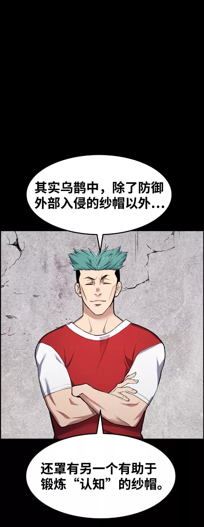 《我与鬼怪共存》第36话 第32页