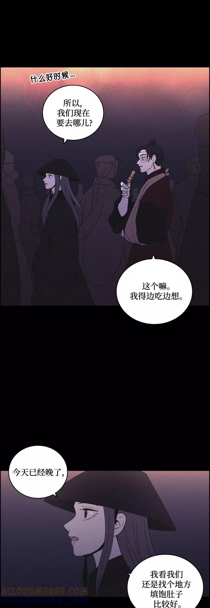 《幻像恋歌》[第36话] 长恨梦（2） 第3页