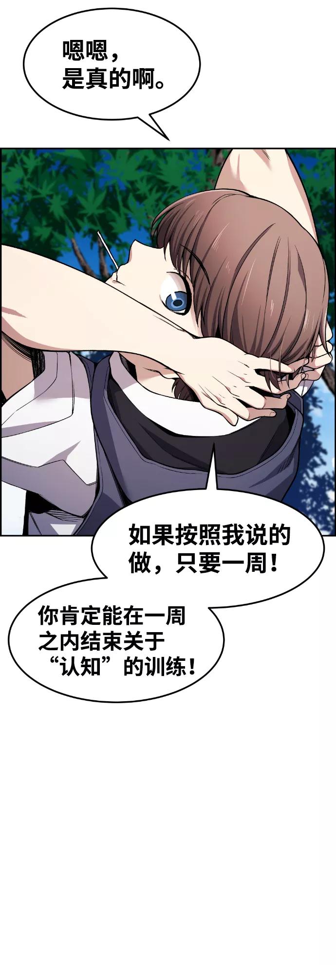 《我与鬼怪共存》第36话 第54页