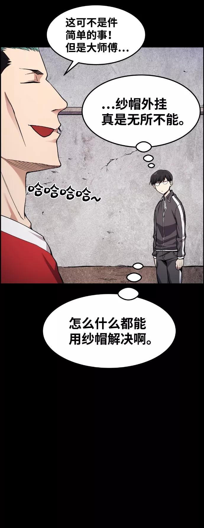 《我与鬼怪共存》第36话 第33页