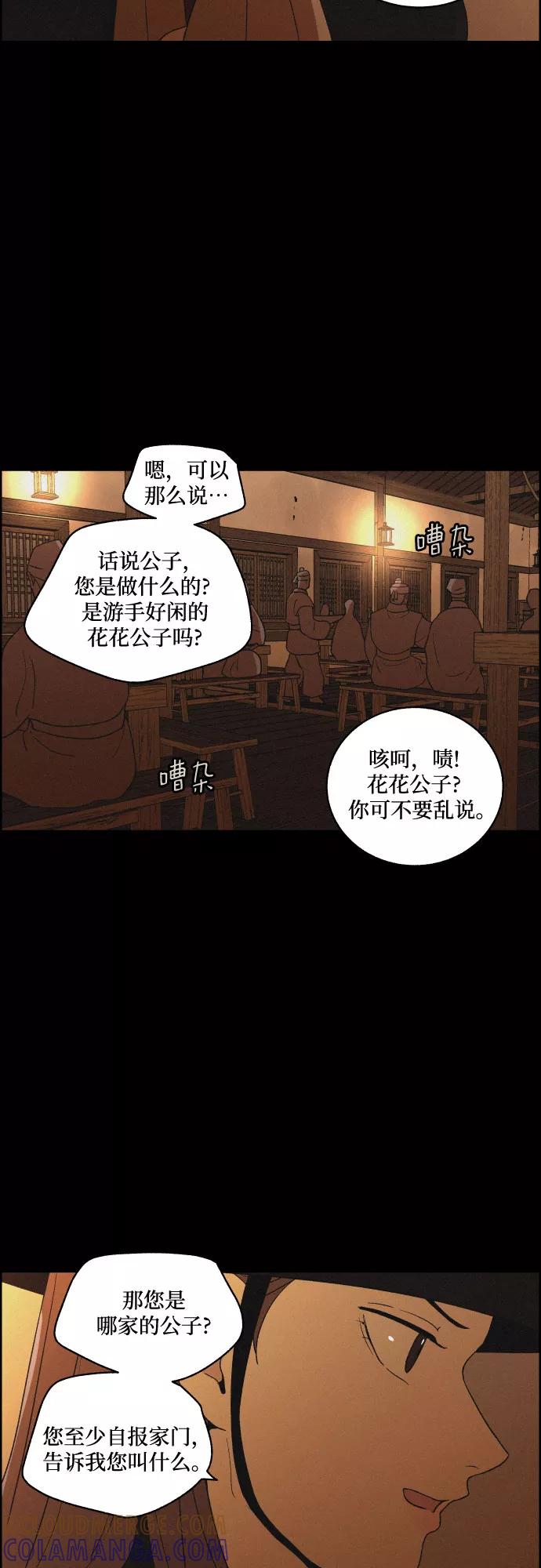 《幻像恋歌》[第36话] 长恨梦（2） 第19页