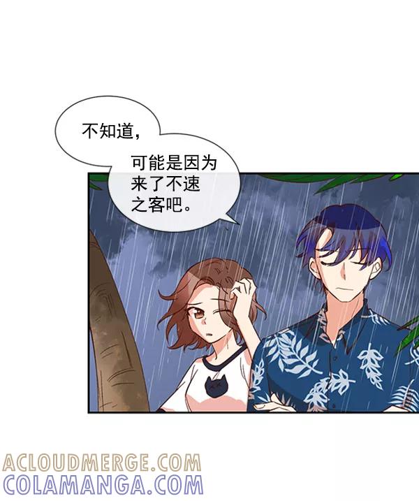 《恶魔的银杏》第35话 第43页