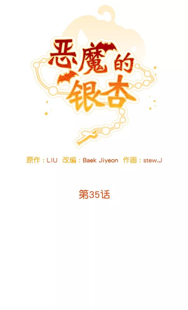 《恶魔的银杏》第35话 第9页