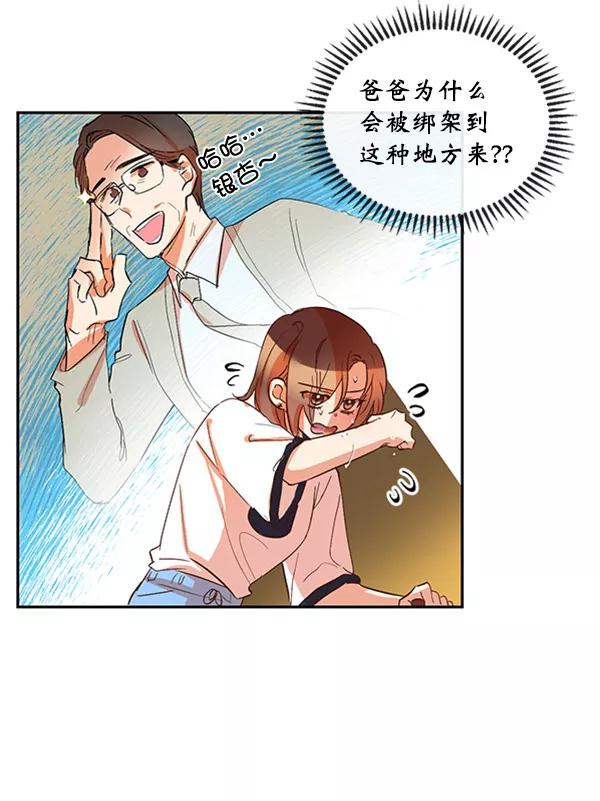 《恶魔的银杏》第35话 第14页