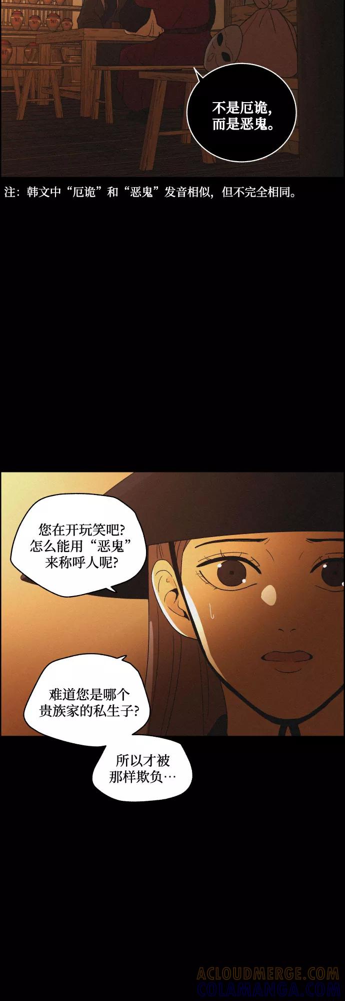 《幻像恋歌》[第36话] 长恨梦（2） 第21页
