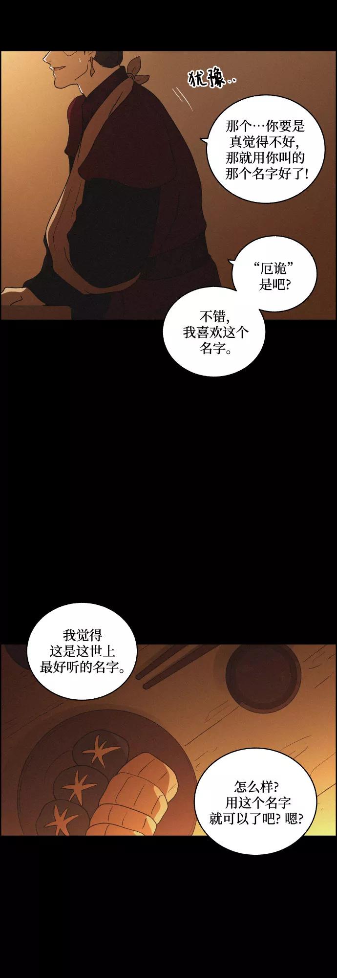 《幻像恋歌》[第36话] 长恨梦（2） 第28页