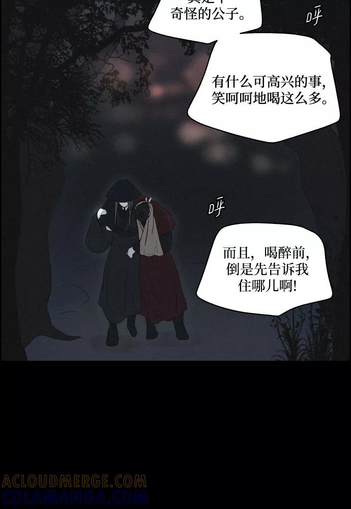 《幻像恋歌》[第36话] 长恨梦（2） 第33页