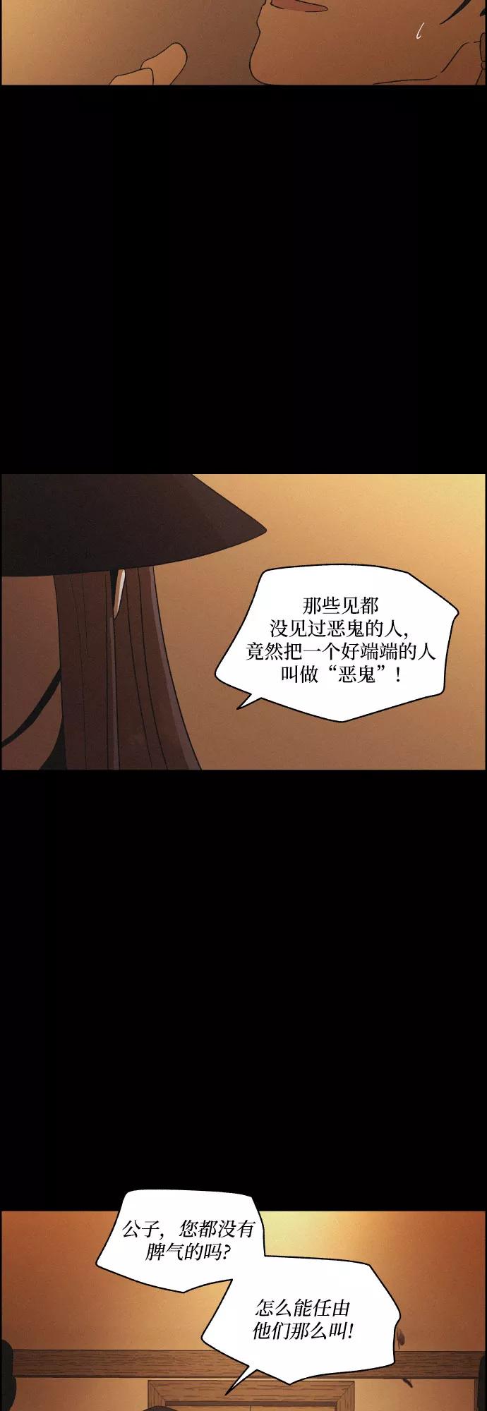 《幻像恋歌》[第36话] 长恨梦（2） 第24页