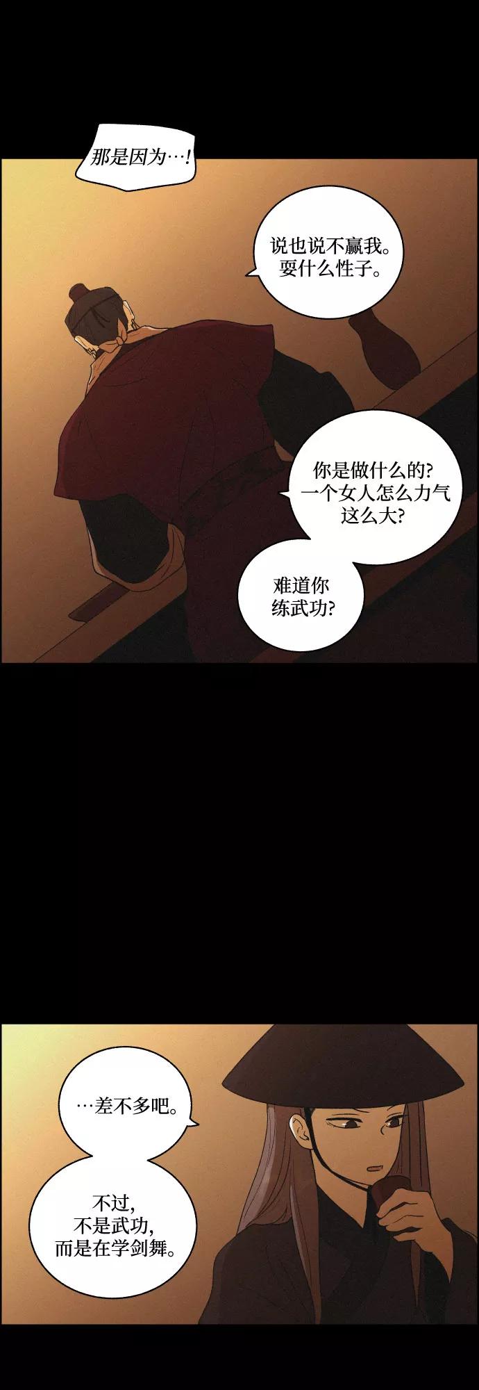 《幻像恋歌》[第36话] 长恨梦（2） 第16页